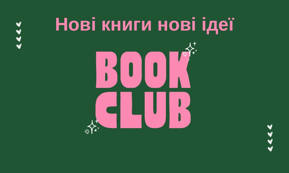 Акції на книги для студентів — знижки на художню, навчальну та бізнес-літературу