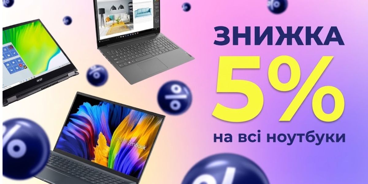 Знижка 500 грн на всі ноутбуки, крім Apple — знижка 500 грн